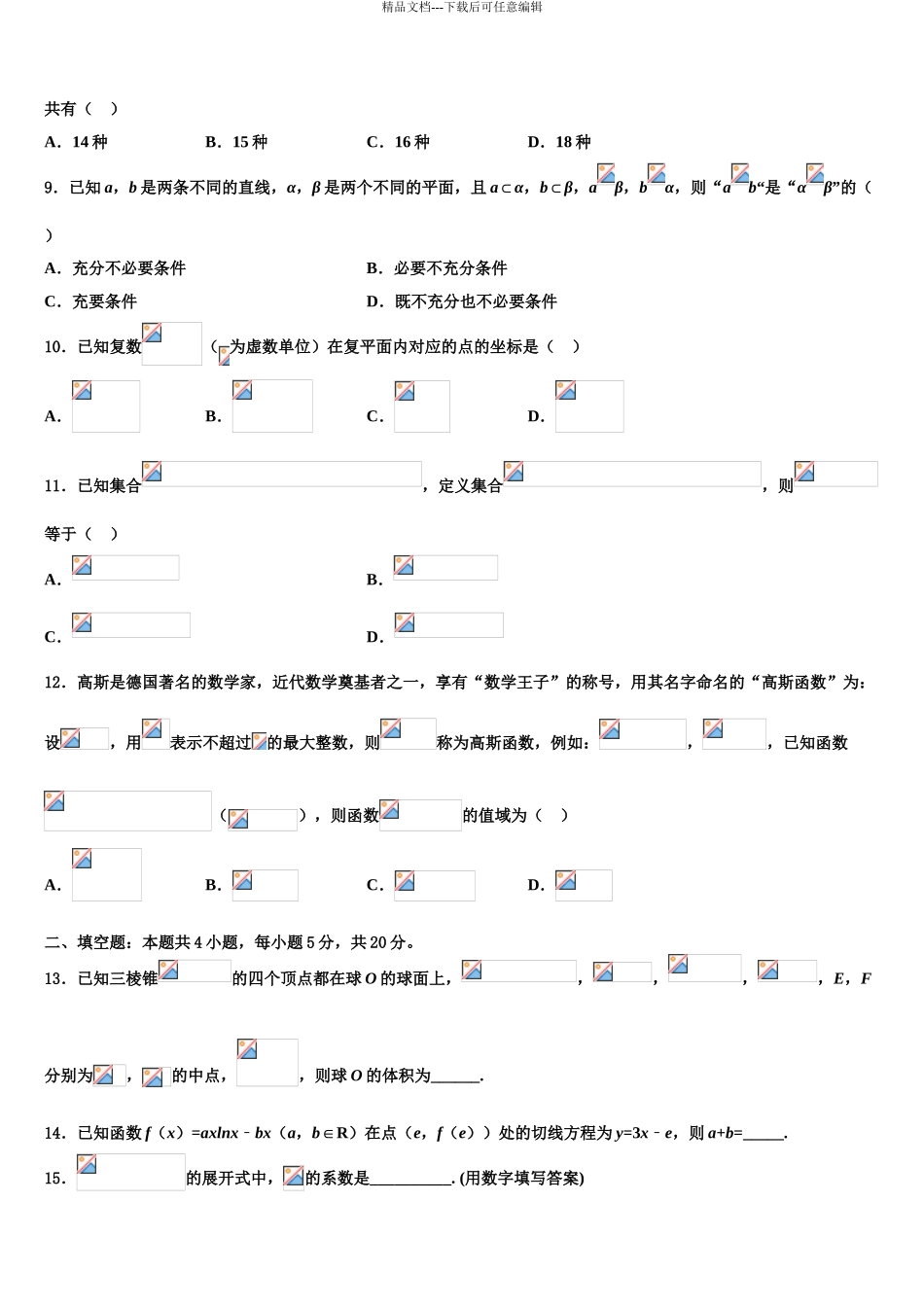 广东省华附南海实验高中高三数学试卷含解析_第3页