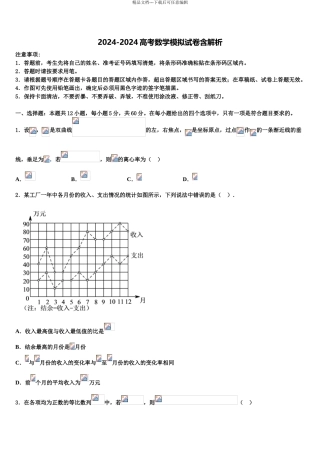 广东省华附南海实验高中高三数学试卷含解析