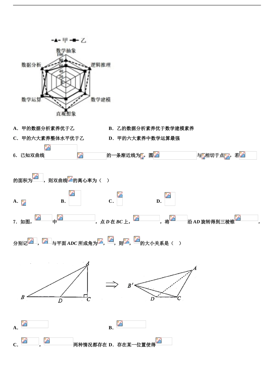广东省南海中学高三适应性调研考试数学试题含解析_第2页
