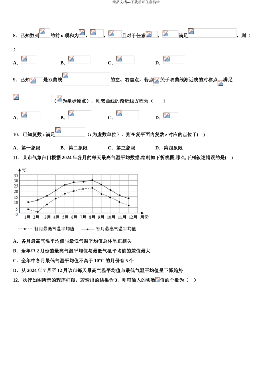 广东省南海中学高三适应性调研考试数学试题含解析_第3页