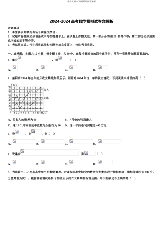 广东省南海中学高三适应性调研考试数学试题含解析