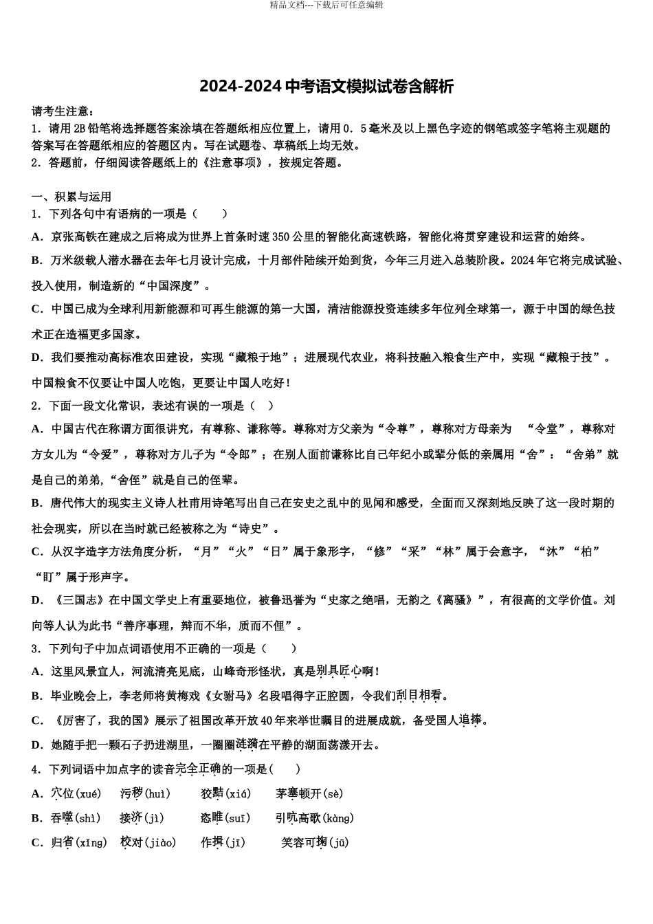 广东省南雄市第二中学中考语文模拟预测试卷含解析_第1页
