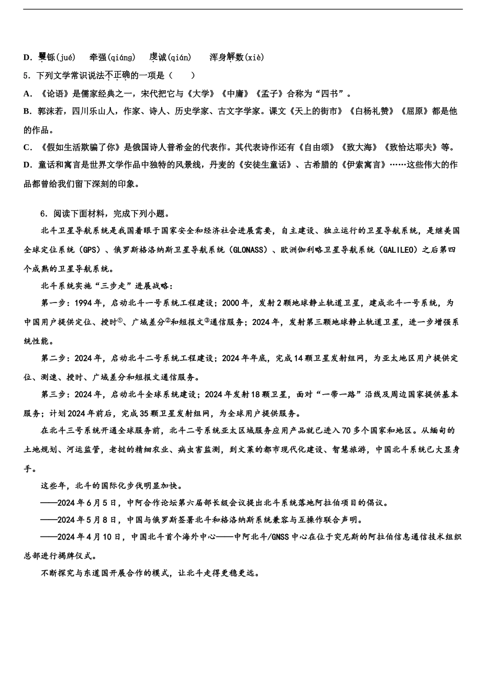 广东省南雄市第二中学中考语文模拟预测试卷含解析_第2页
