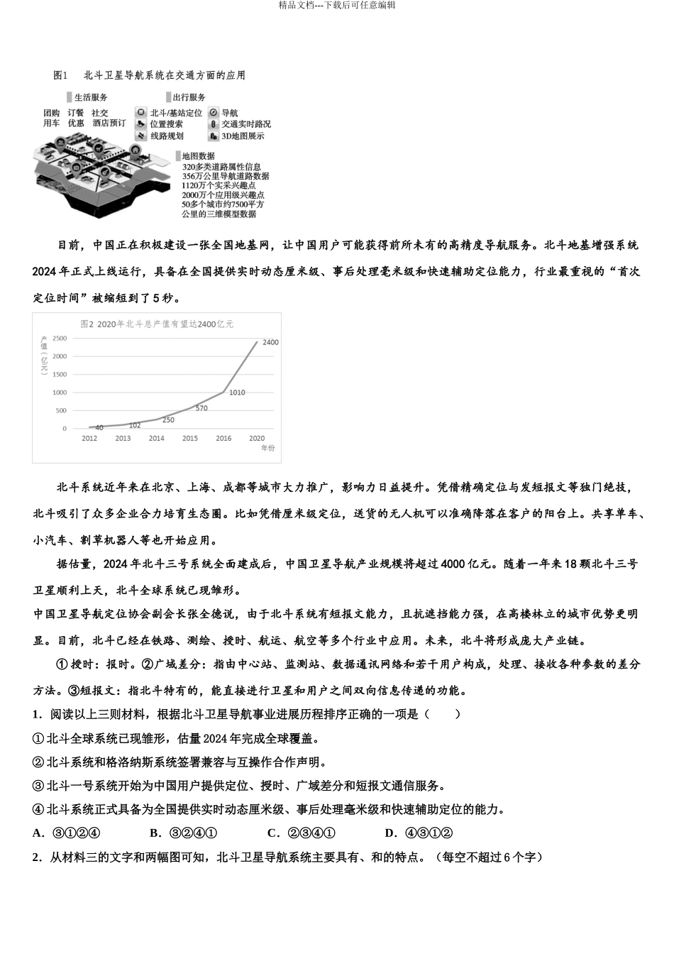 广东省南雄市第二中学中考语文模拟预测试卷含解析_第3页