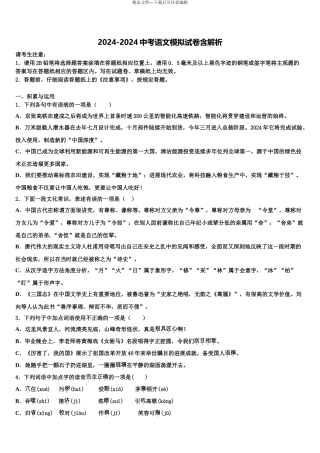 广东省南雄市第二中学中考语文模拟预测试卷含解析