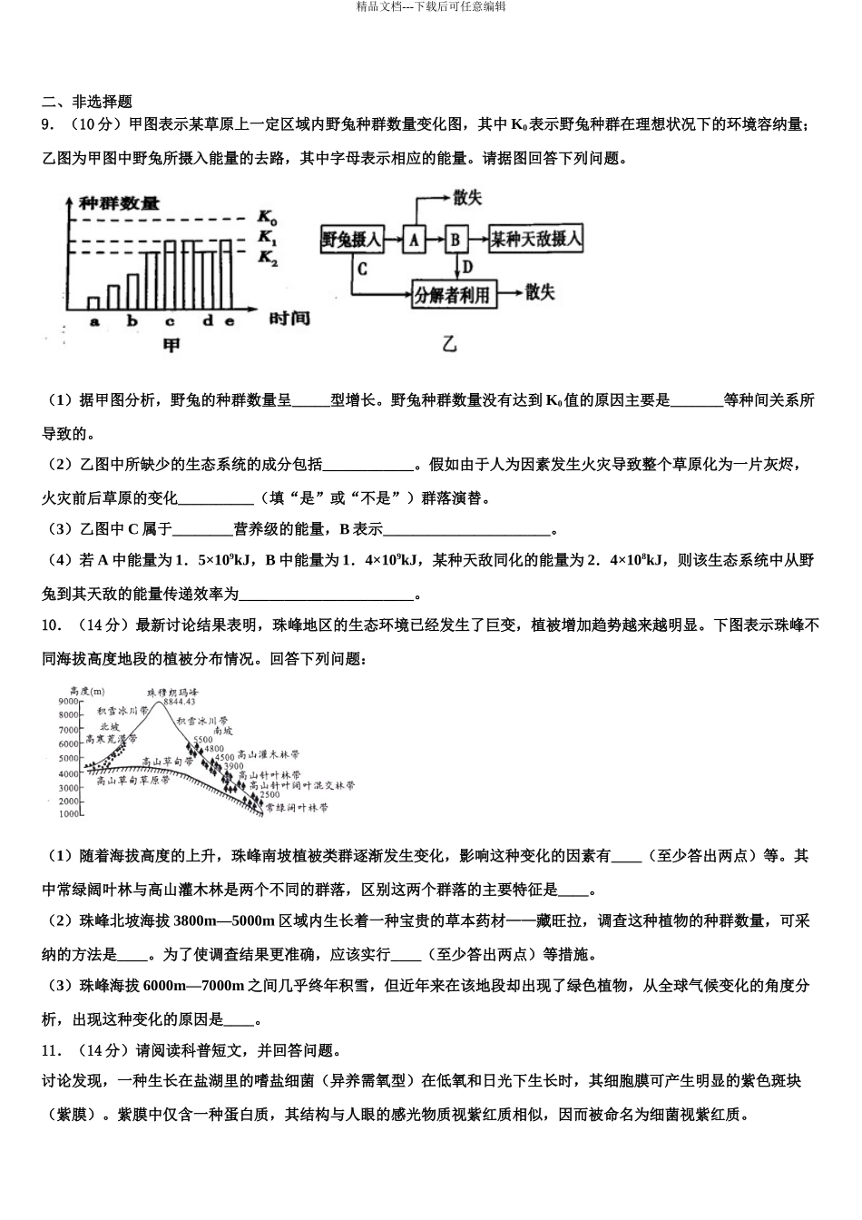 广东省信宜市高三第二次诊断性检测生物试卷含解析_第3页