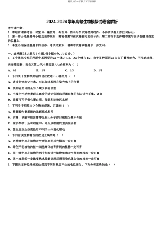 广东省信宜市高三第二次诊断性检测生物试卷含解析