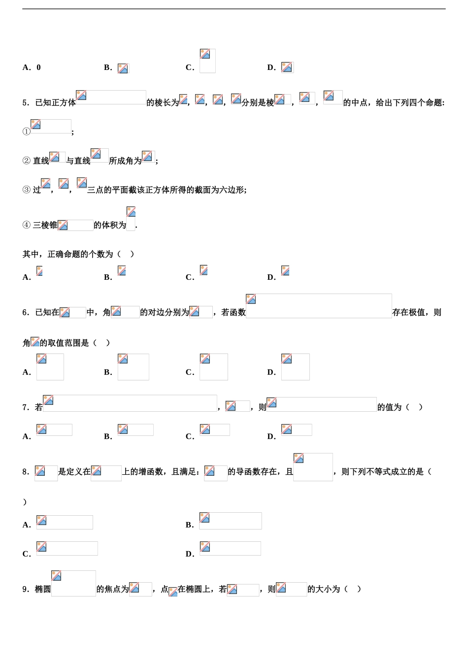 广东省六校(广州二中-2024年深圳实验-珠海一中-中山纪念-东莞中学高三最后一卷数学试卷含解析_第2页