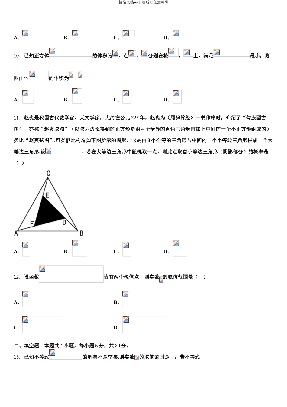 广东省六校(广州二中-2024年深圳实验-珠海一中-中山纪念-东莞中学高三最后一卷数学试卷含解析_第3页