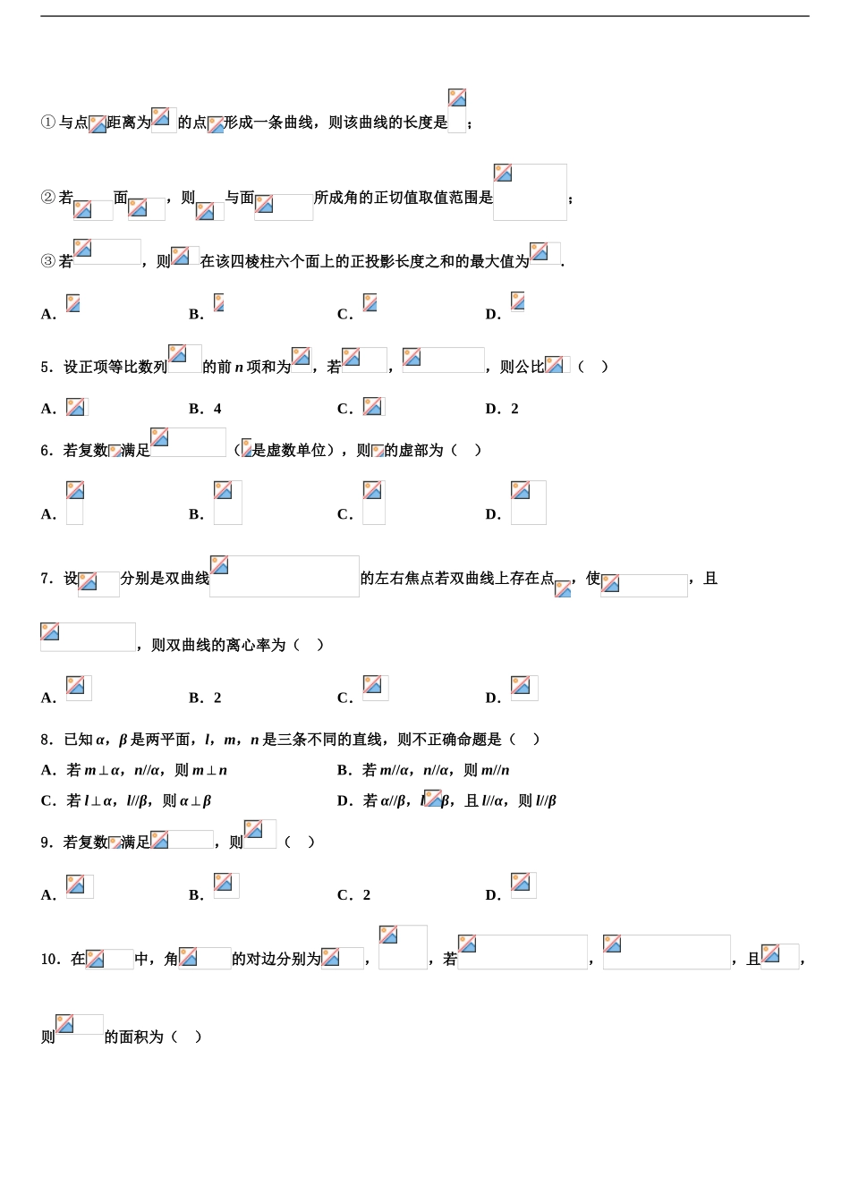 广东省博罗中学高三第二次诊断性检测数学试卷含解析_第2页