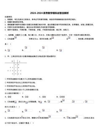 广东省博罗中学高三第二次诊断性检测数学试卷含解析