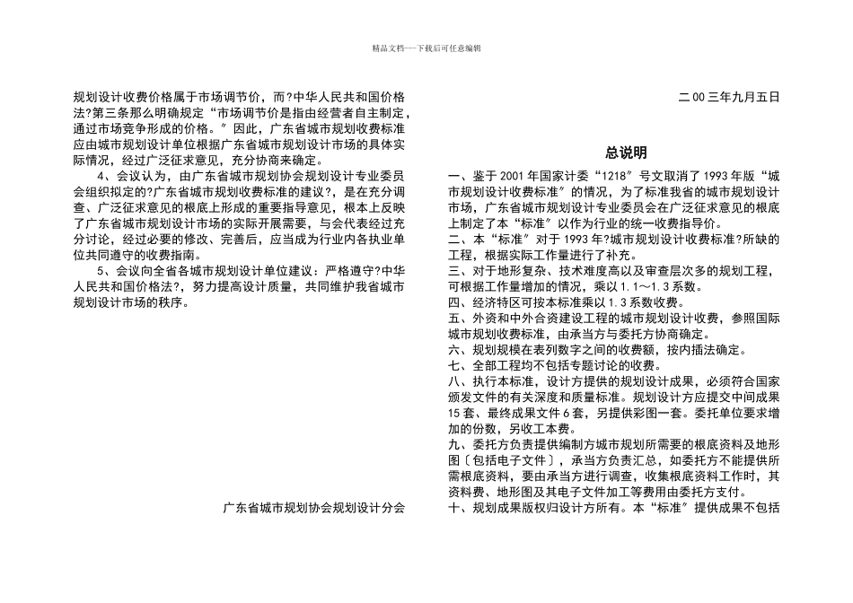 广东省城市规划收费标准的建议_第2页