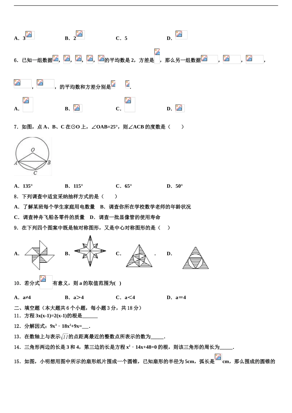 广东省和平县市级名校中考数学猜题卷含解析_第2页