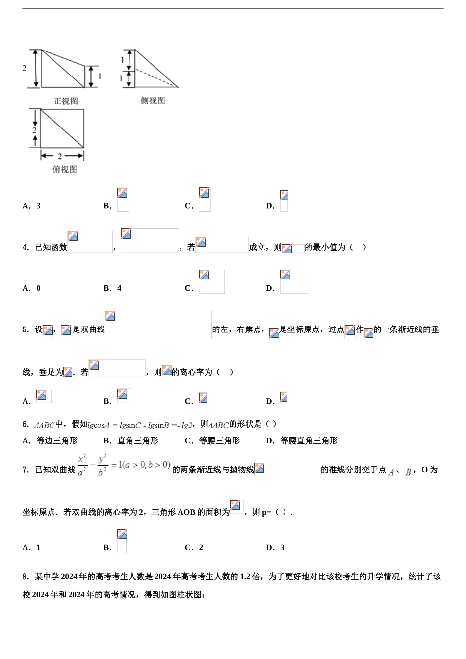 广东省台山市华侨中学高考冲刺押题数学试卷含解析_第2页