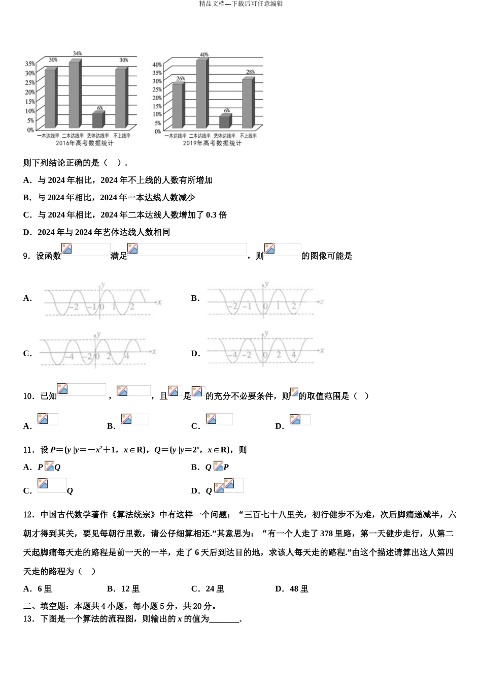 广东省台山市华侨中学高考冲刺押题数学试卷含解析_第3页