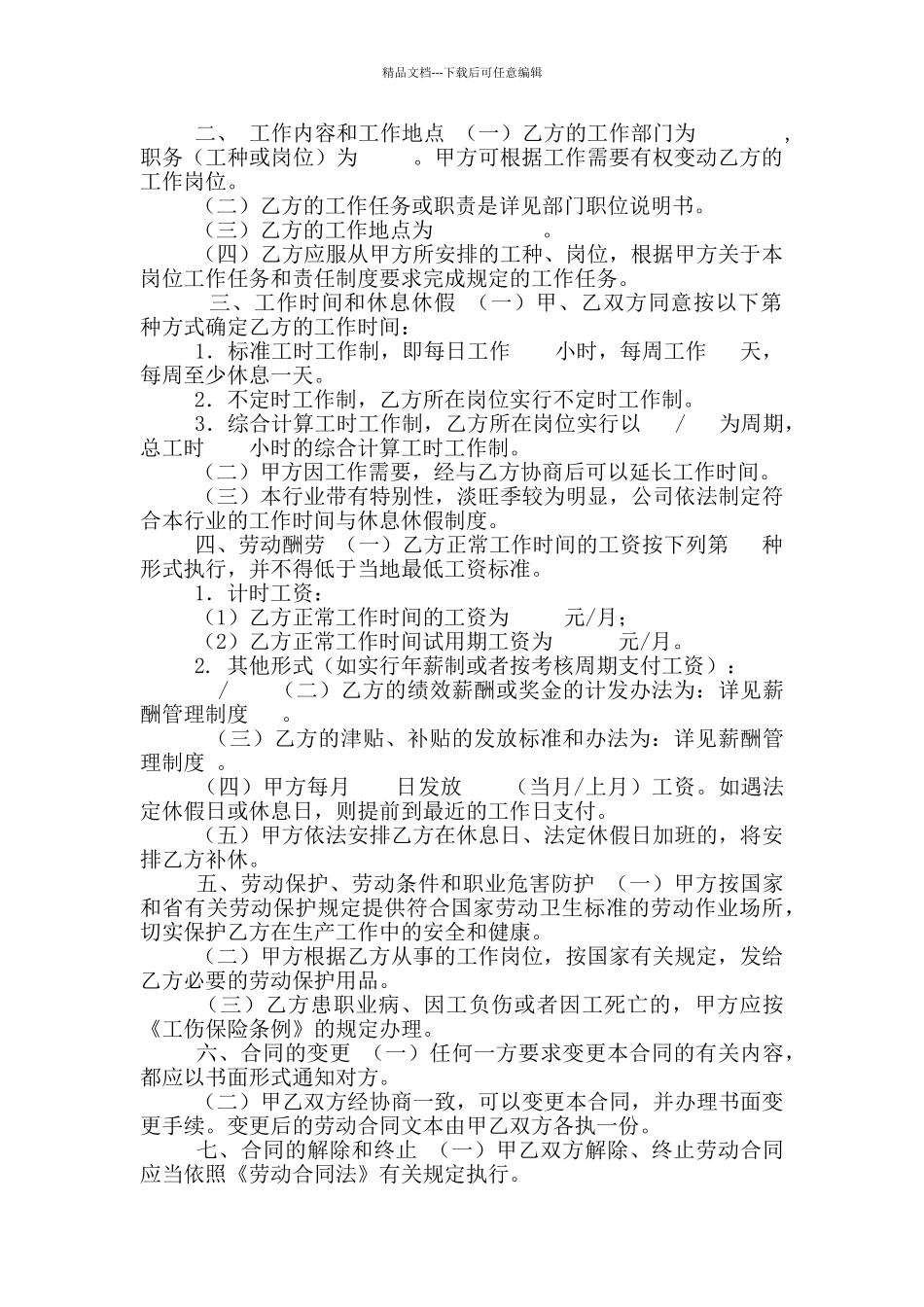 广东省劳动合同范本_第2页