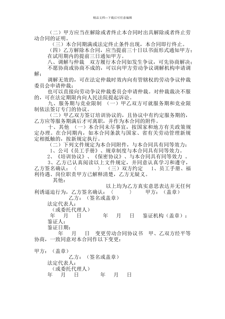 广东省劳动合同范本_第3页