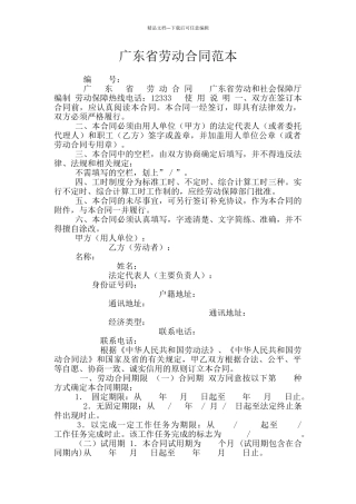 广东省劳动合同范本