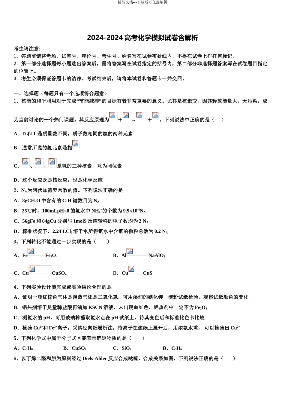 广东省兴宁市沐彬中学高三第一次调研测试化学试卷含解析_第1页