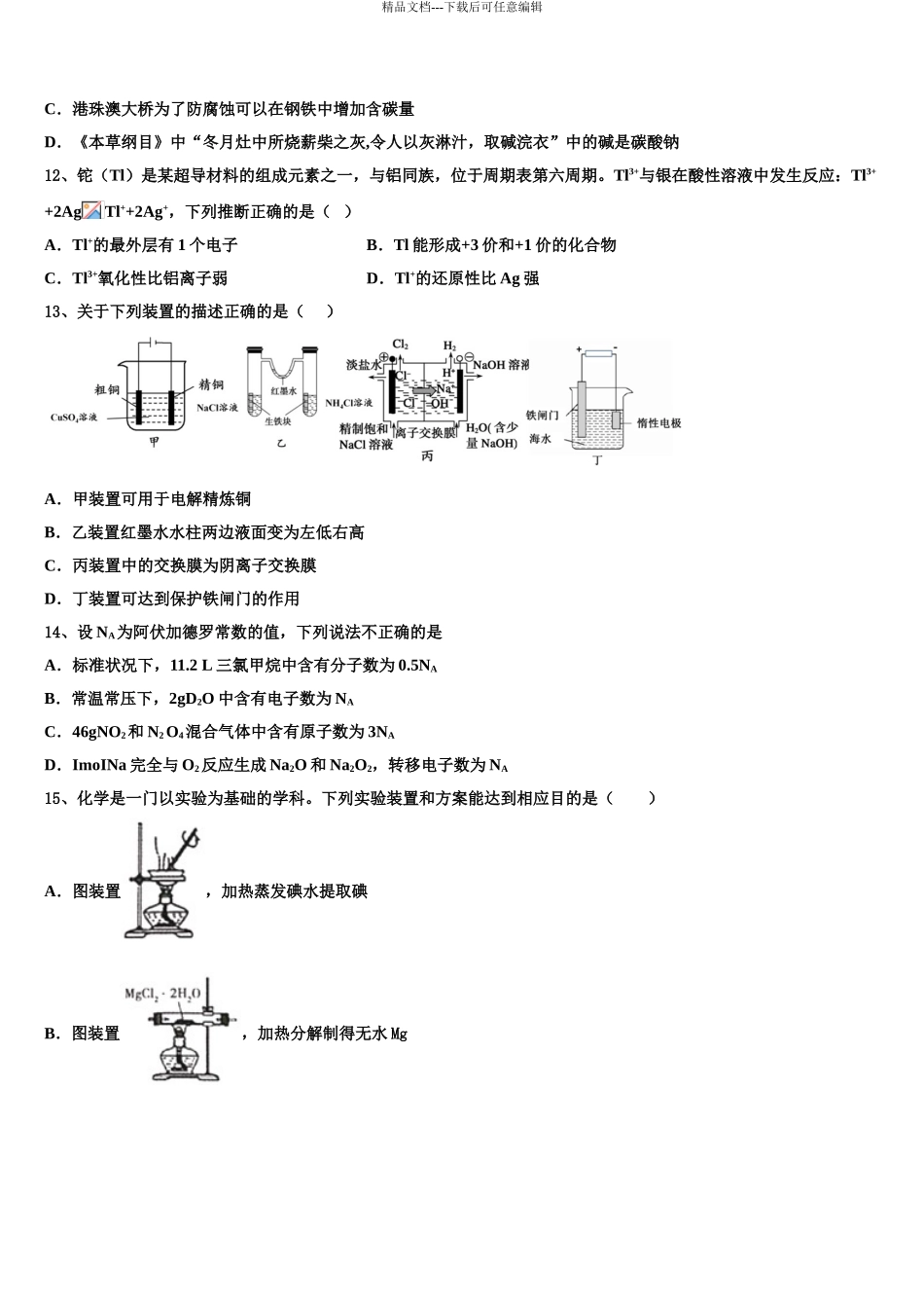 广东省兴宁市沐彬中学高三第一次调研测试化学试卷含解析_第3页