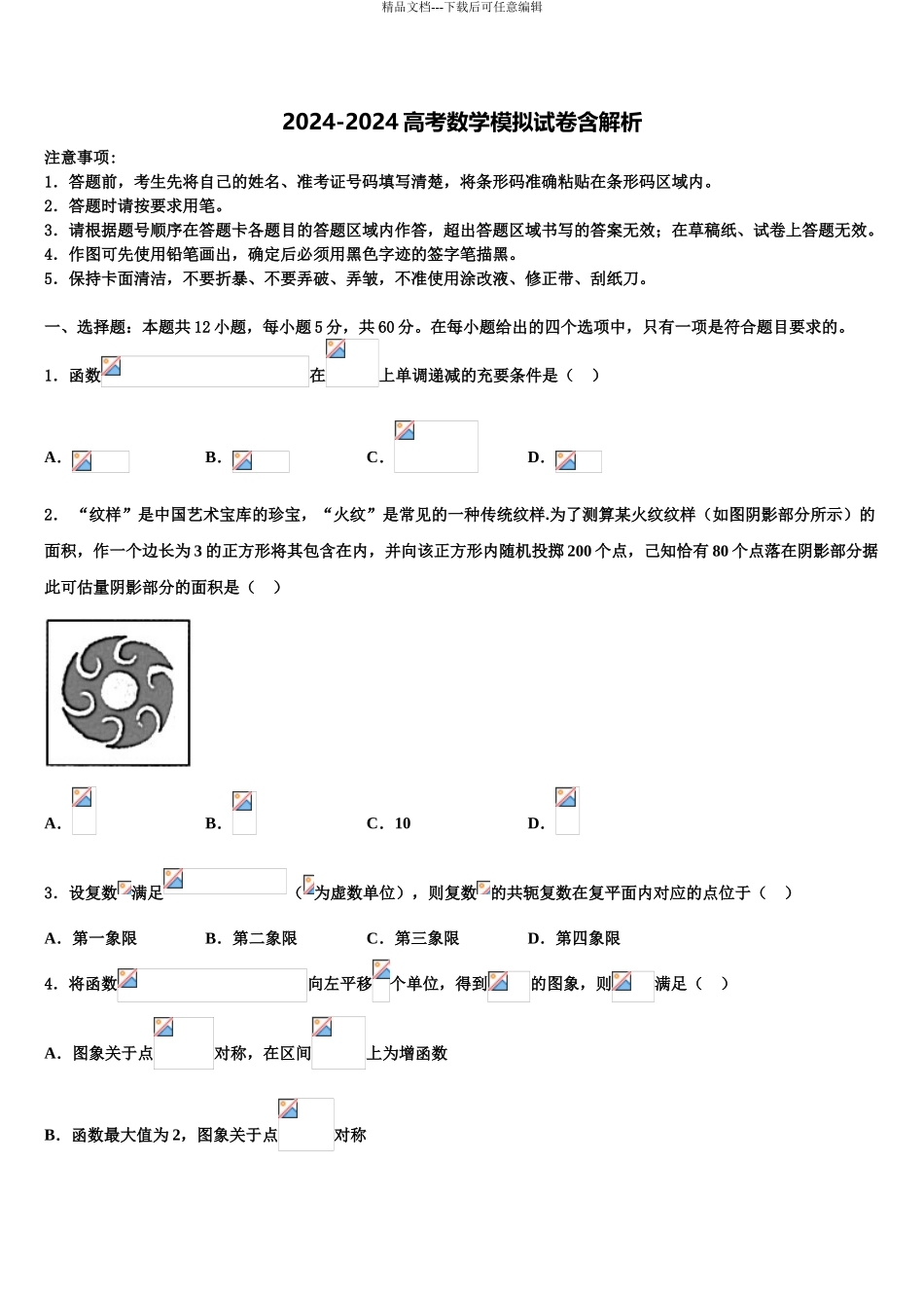 广东省兴宁市第一中学高三下学期第六次检测数学试卷含解析_第1页
