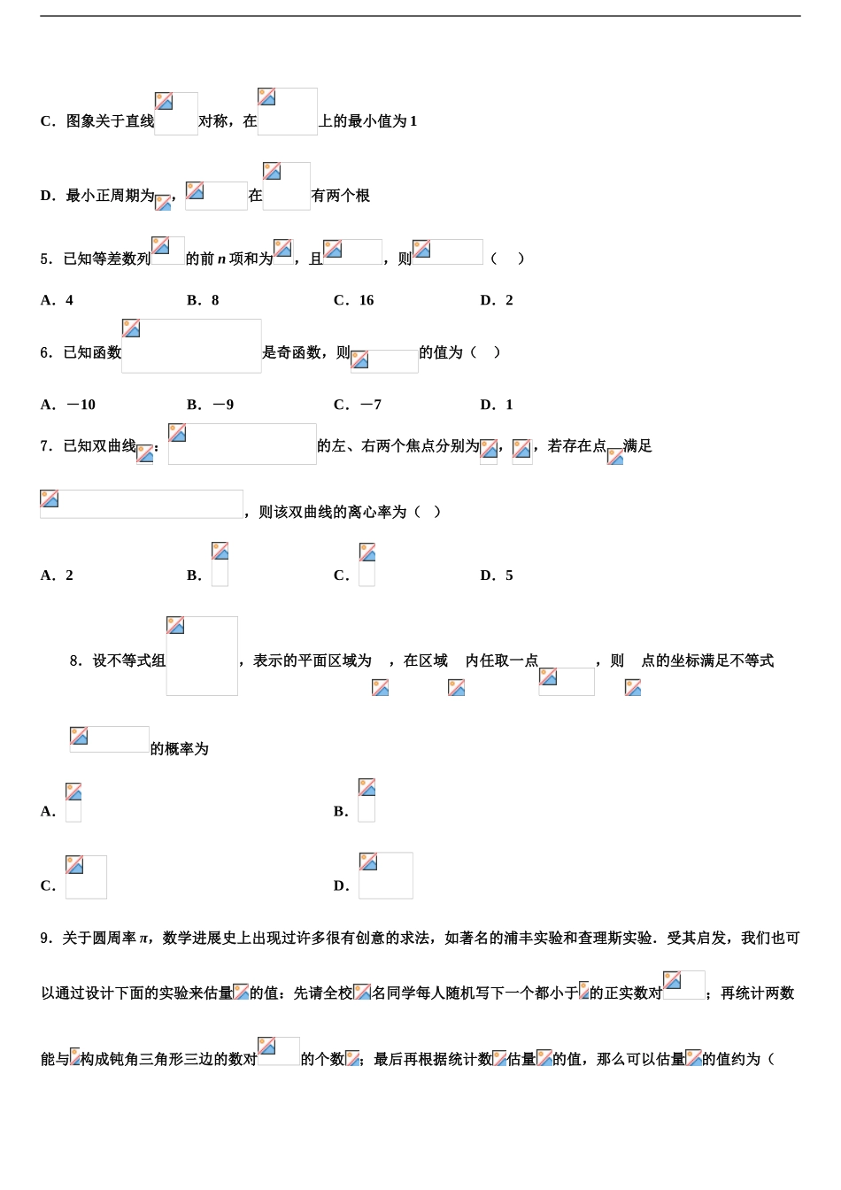 广东省兴宁市第一中学高三下学期第六次检测数学试卷含解析_第2页