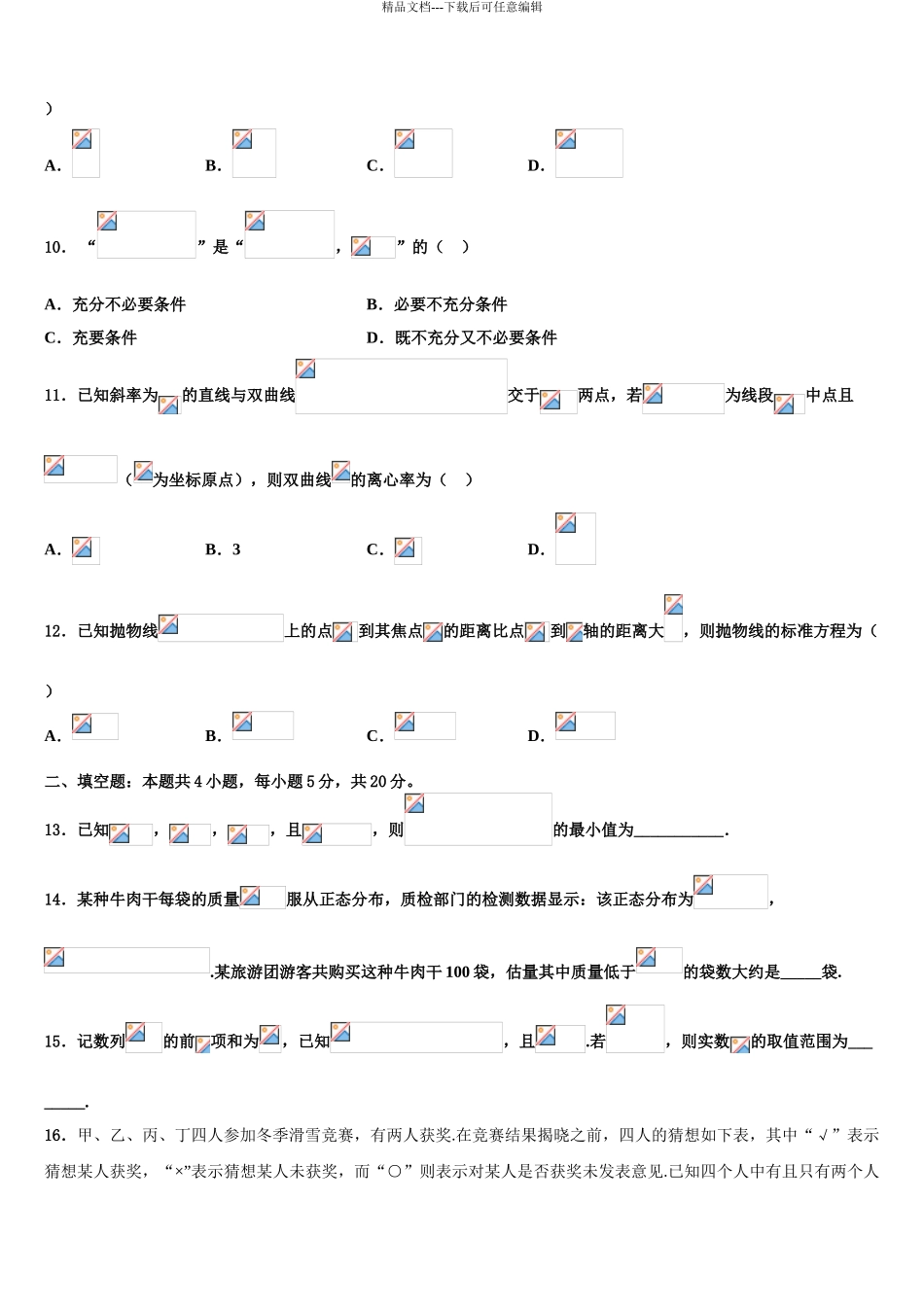 广东省兴宁市第一中学高三下学期第六次检测数学试卷含解析_第3页