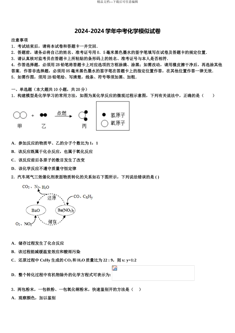 广东省四会市达标名校中考联考化学试题含解析_第1页