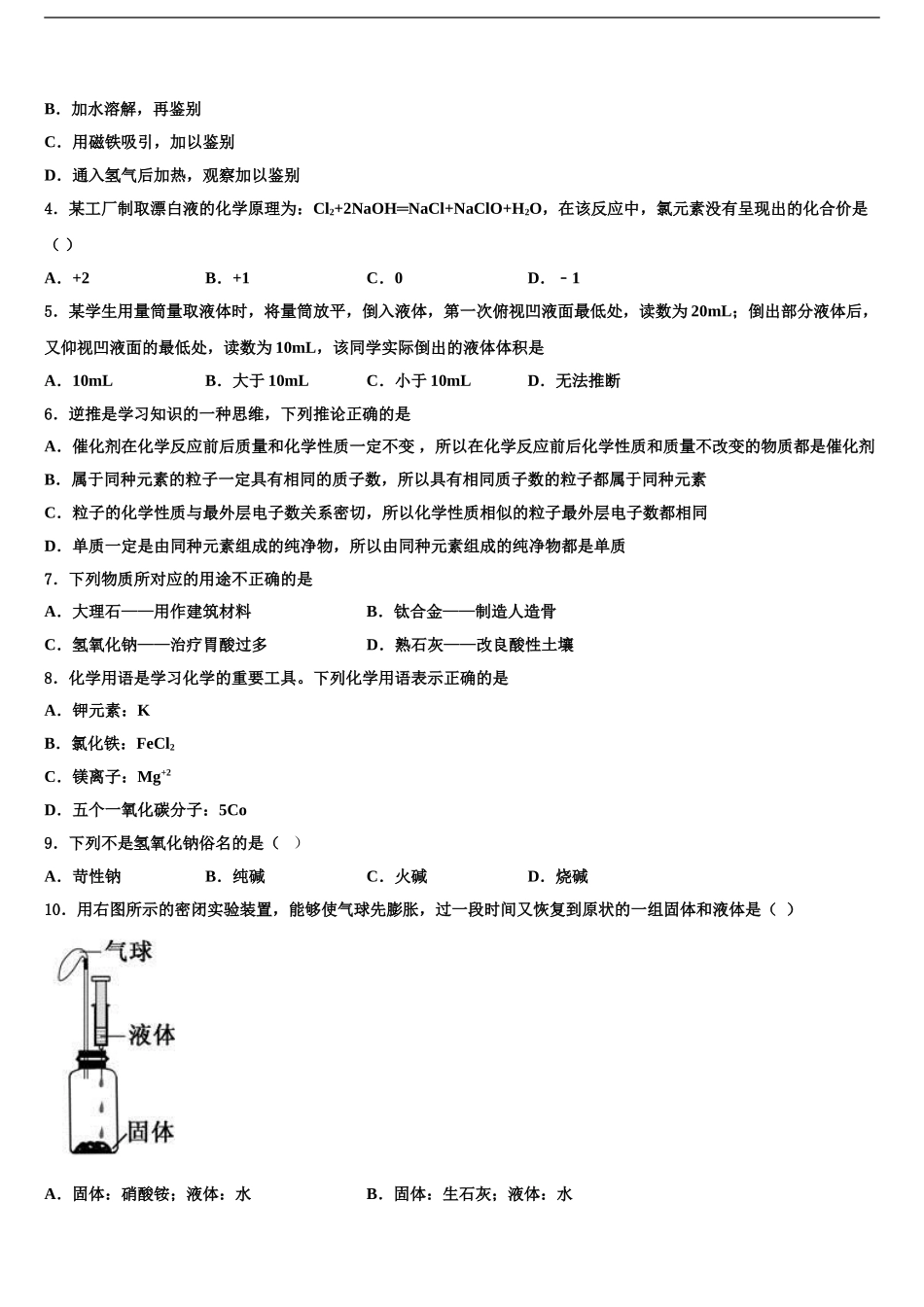 广东省四会市达标名校中考联考化学试题含解析_第2页