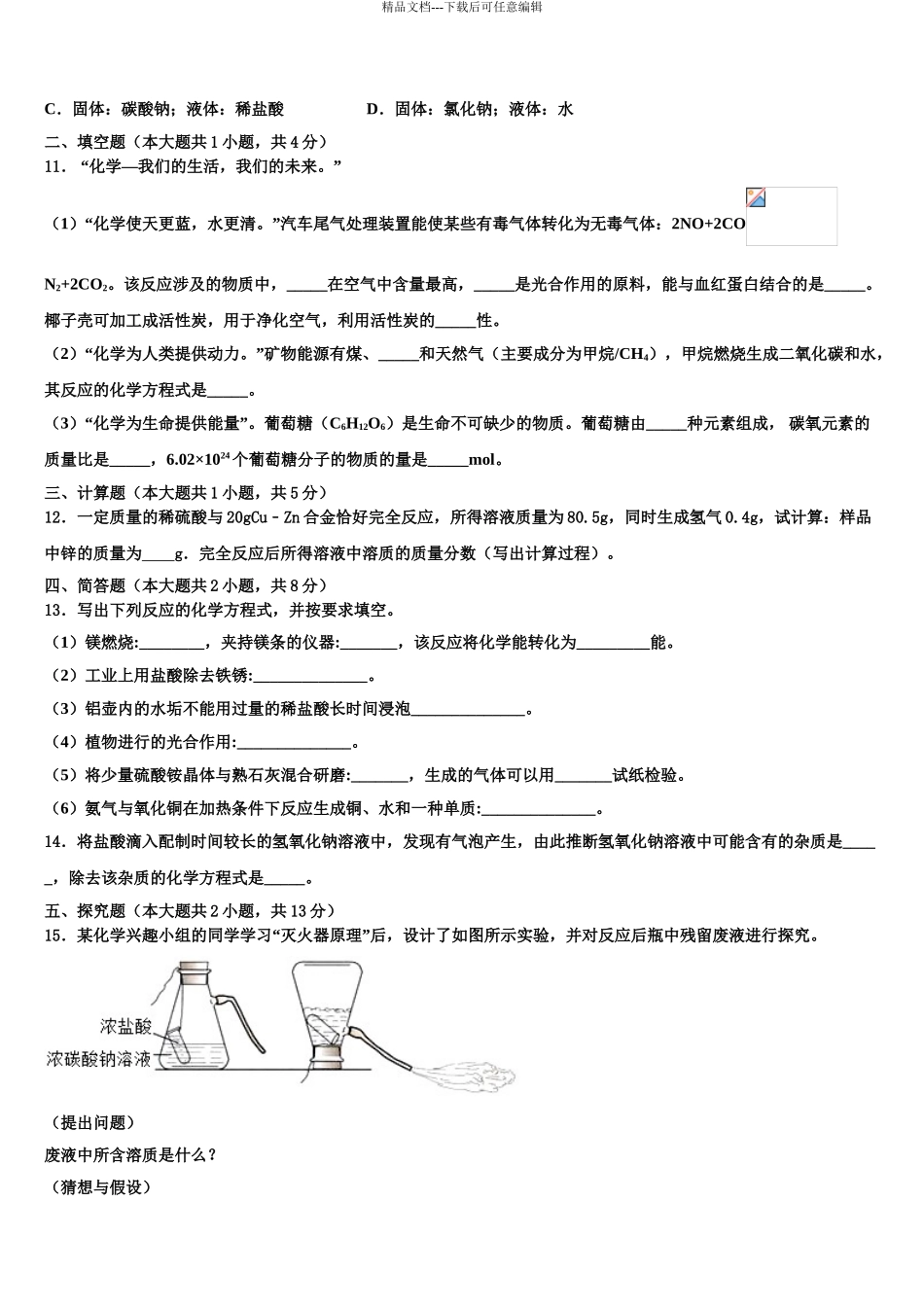 广东省四会市达标名校中考联考化学试题含解析_第3页