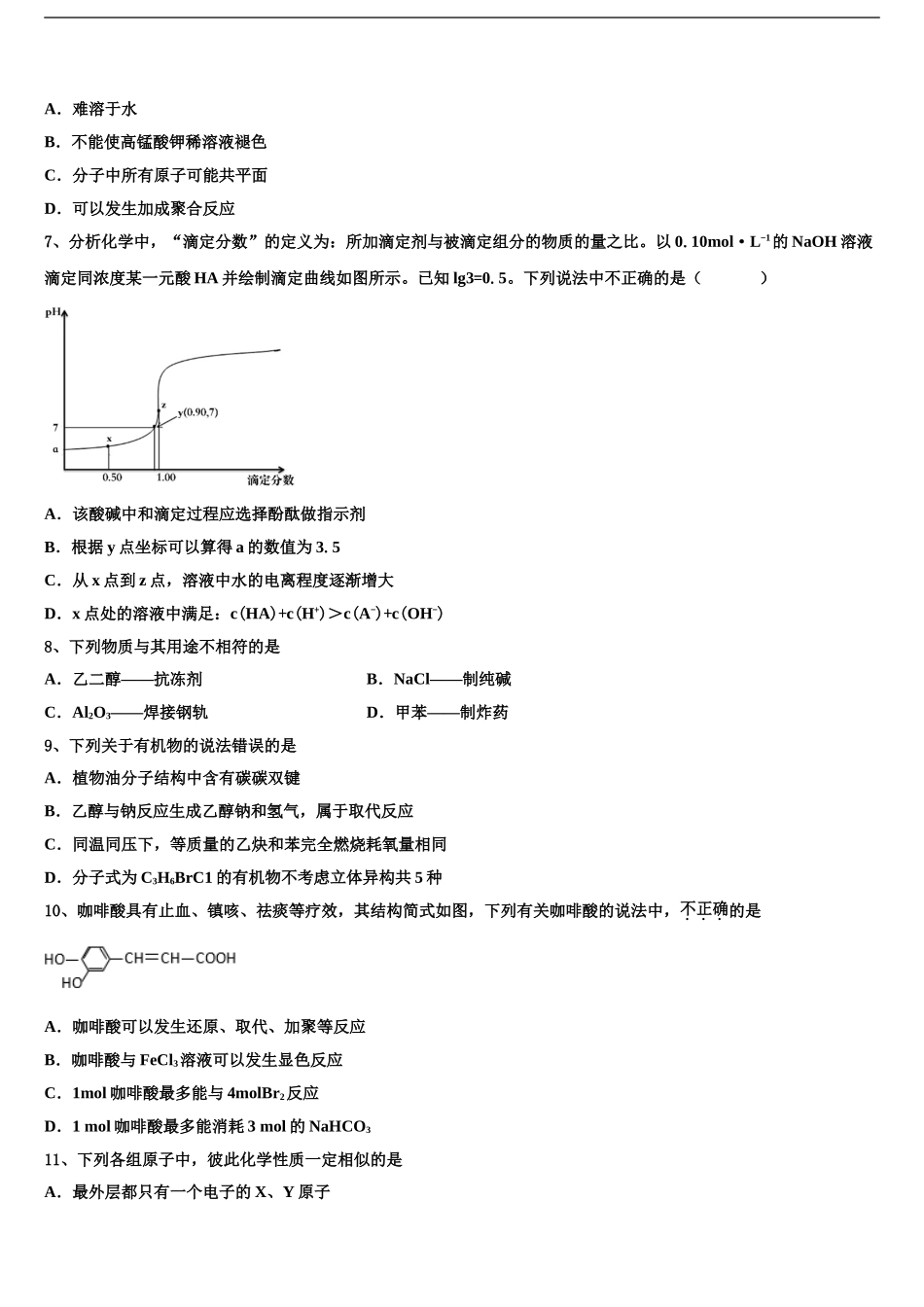 广东省大埔县虎山中学高三第五次模拟考试化学试卷含解析_第2页