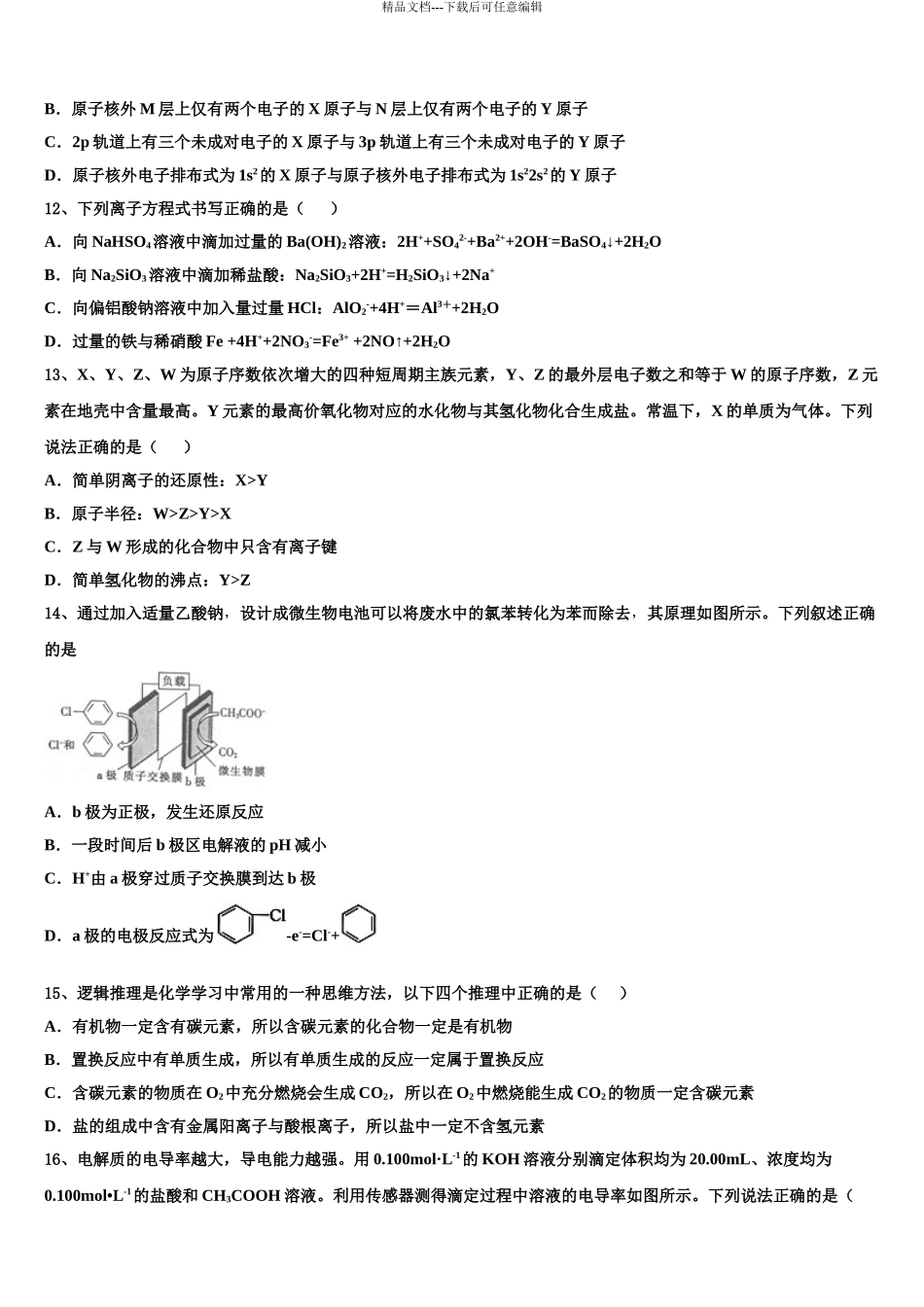 广东省大埔县虎山中学高三第五次模拟考试化学试卷含解析_第3页