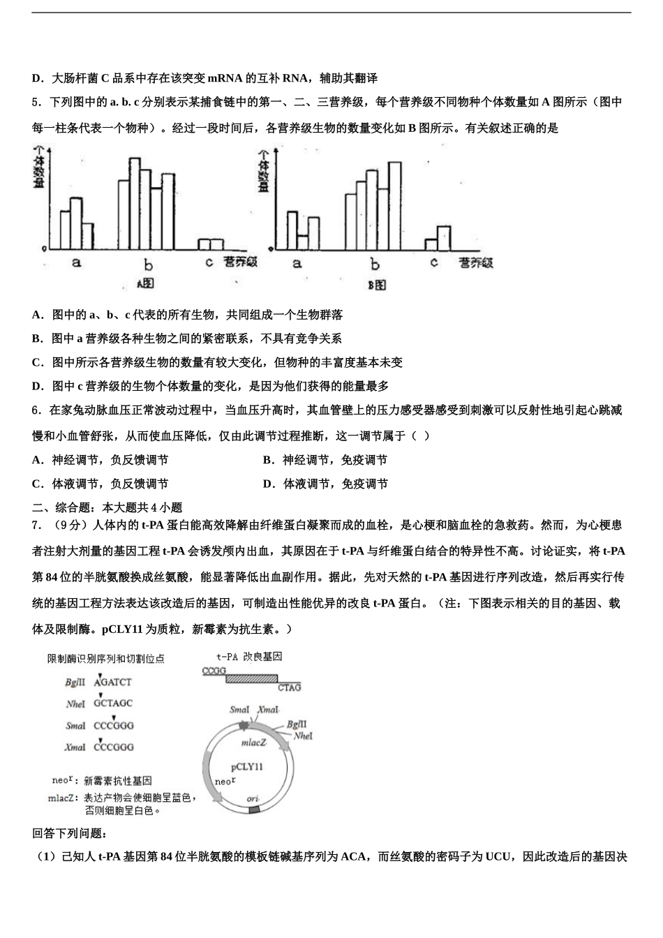 广东省宝安中学高三压轴卷生物试卷含解析_第2页