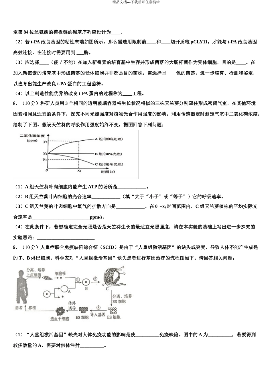 广东省宝安中学高三压轴卷生物试卷含解析_第3页
