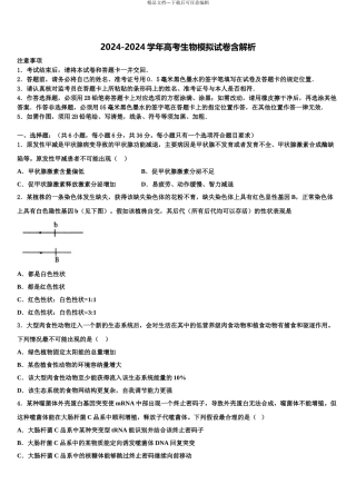 广东省宝安中学高三压轴卷生物试卷含解析