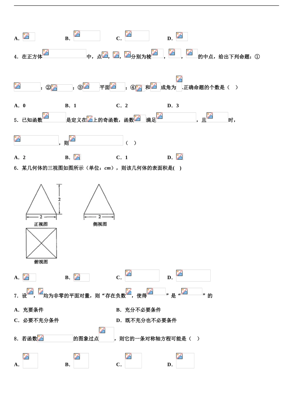 广东省华南师大附中高考考前模拟数学试题含解析_第2页