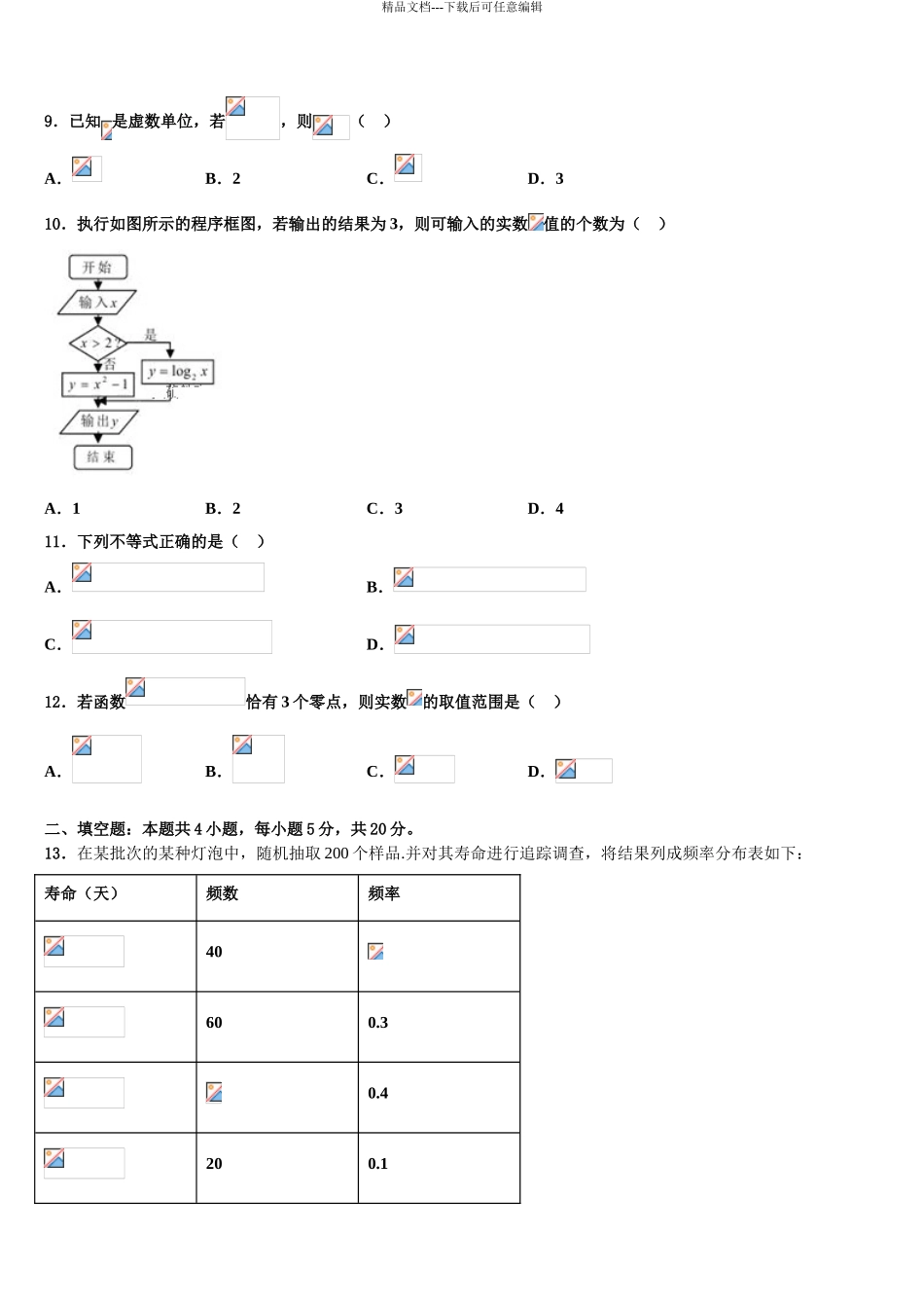 广东省华南师大附中高考考前模拟数学试题含解析_第3页