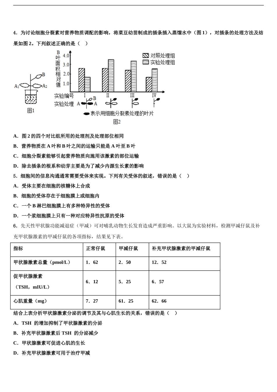 广东省实验中学高三最后一模生物试题含解析_第2页