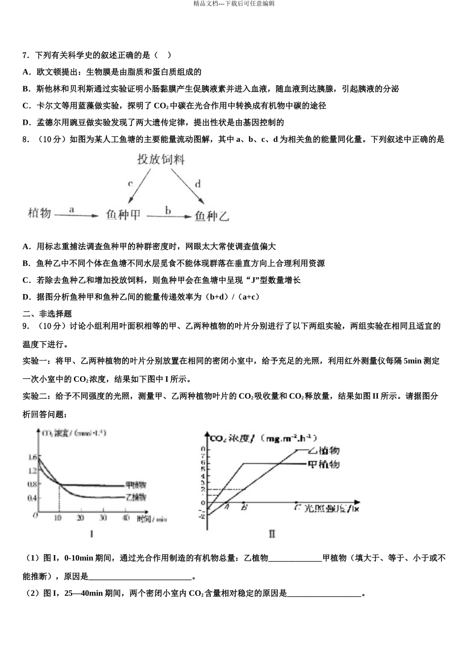 广东省实验中学高三最后一模生物试题含解析_第3页