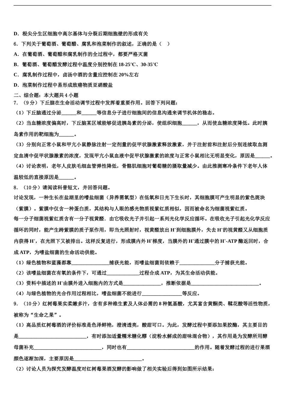 广东省岭南师院附中高三3月份模拟考试生物试题含解析_第2页