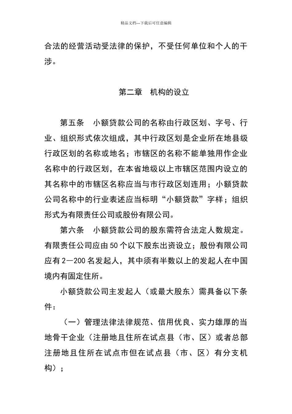 广东省小额贷款公司管理办法_第2页