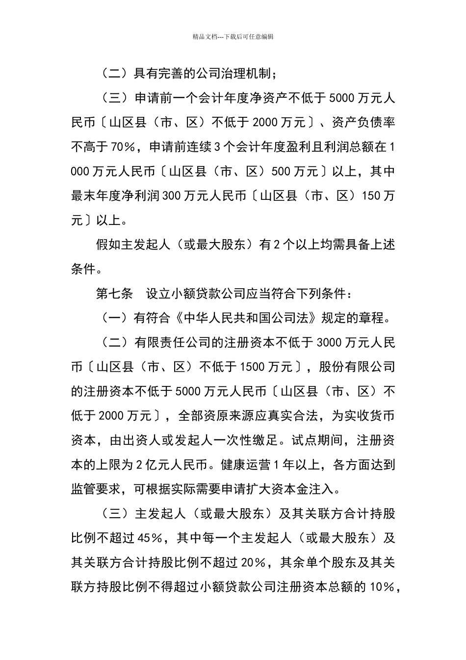 广东省小额贷款公司管理办法_第3页
