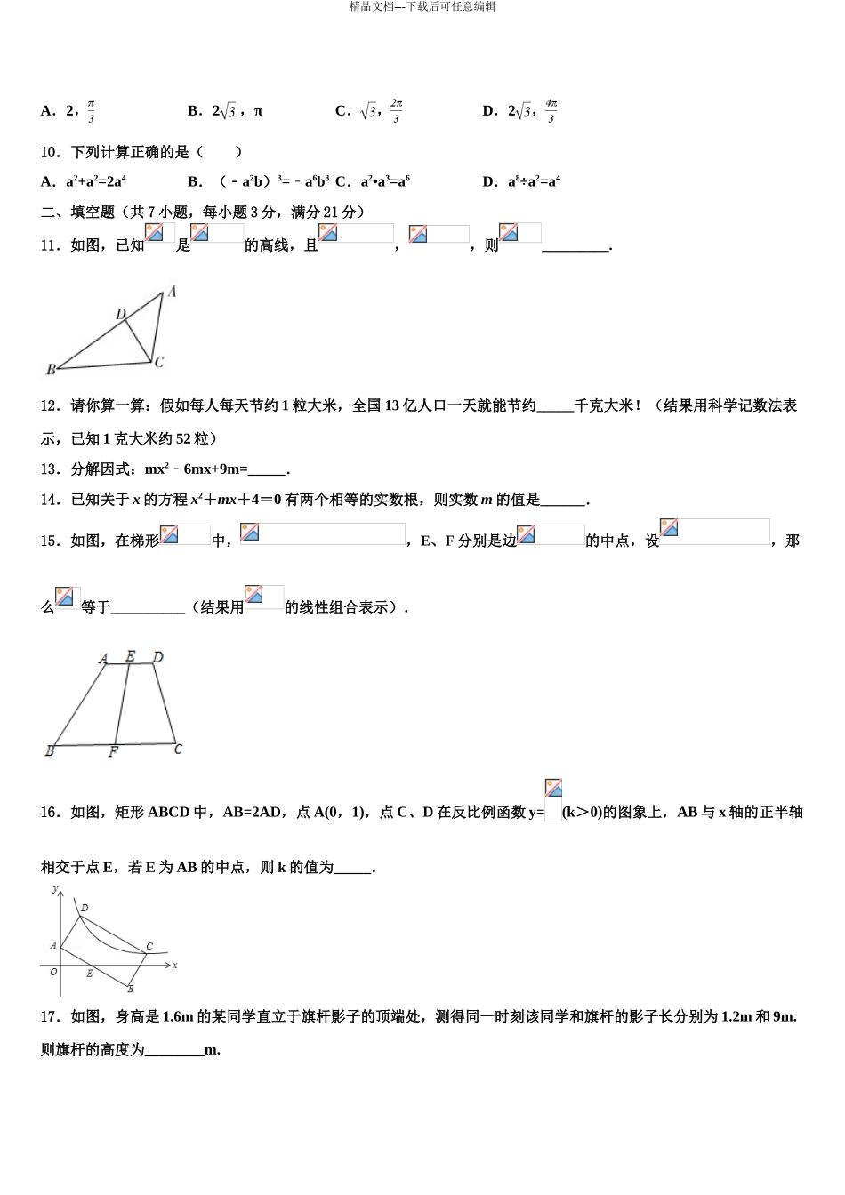 广东省广外大附中中考数学仿真试卷含解析_第3页