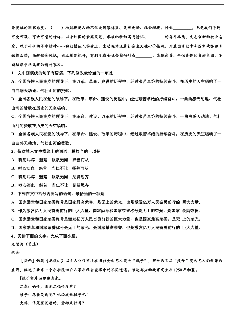 广东省广东实验中学高三第二次调研语文试卷含解析_第2页