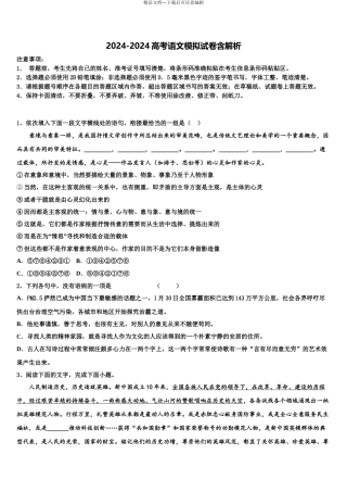 广东省广东实验中学高三第二次调研语文试卷含解析