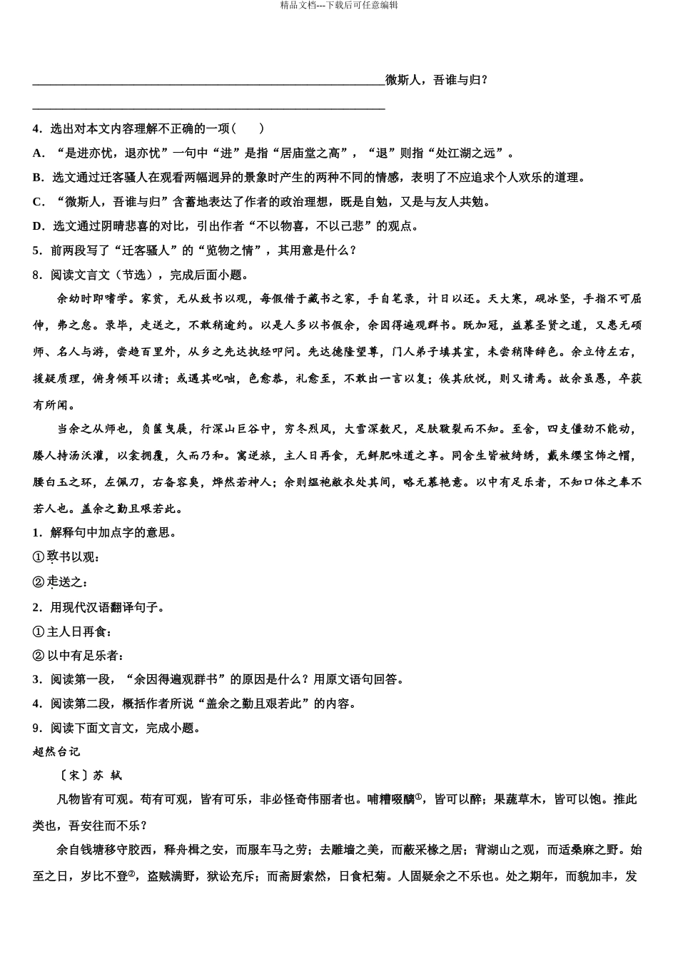 广东省广州三中学中考语文模试卷含解析_第3页