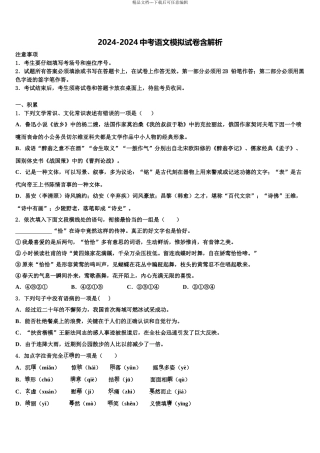 广东省广州三中学中考语文模试卷含解析