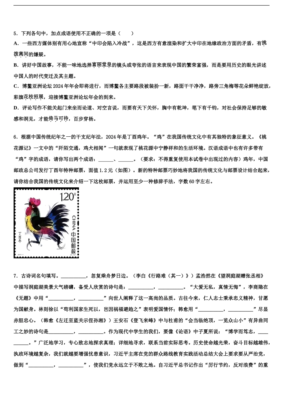 广东省广州三中重点达标名校中考语文四模试卷含解析_第2页