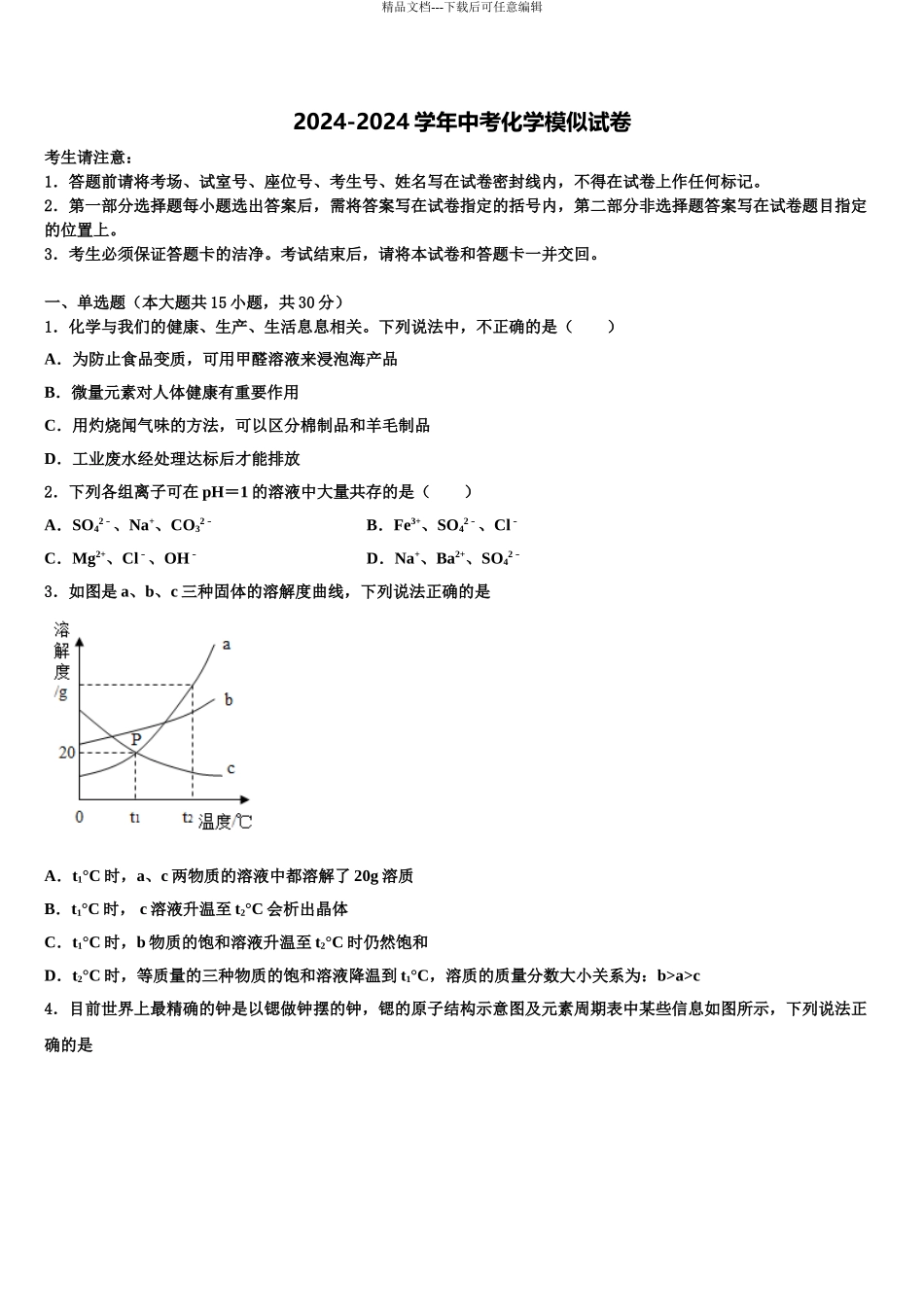 广东省广州各区达标名校中考化学模拟预测题含解析_第1页