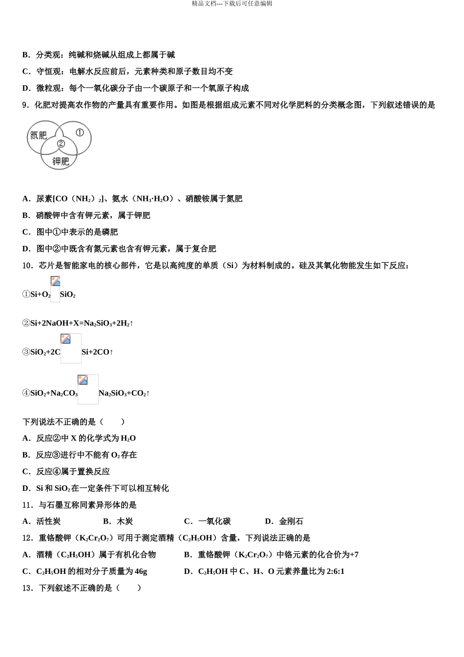 广东省广州各区达标名校中考化学模拟预测题含解析_第3页